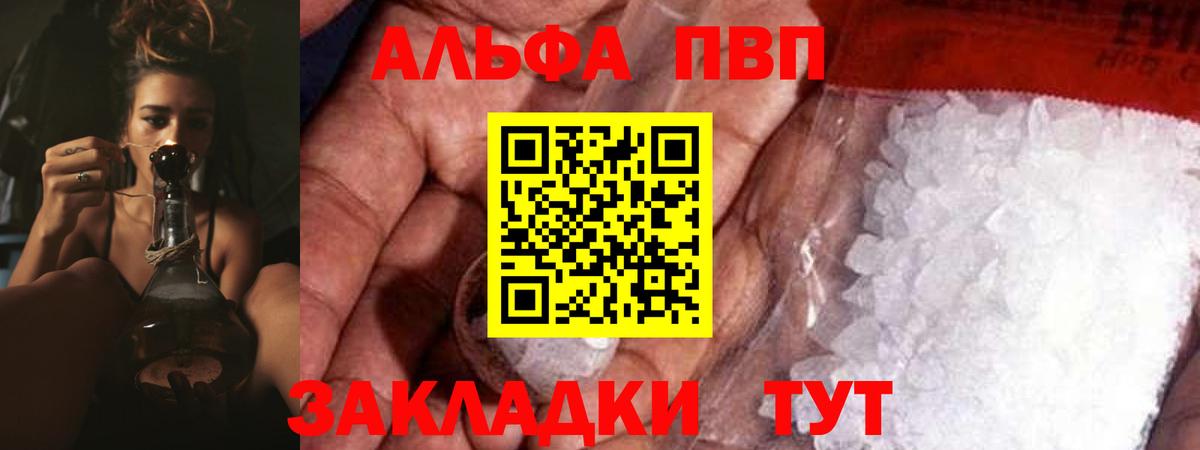 Альфа ПВП кристаллы Белгород