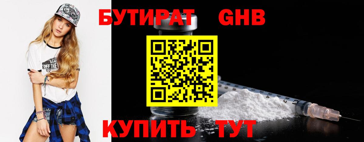 Бутират 99% Белгород