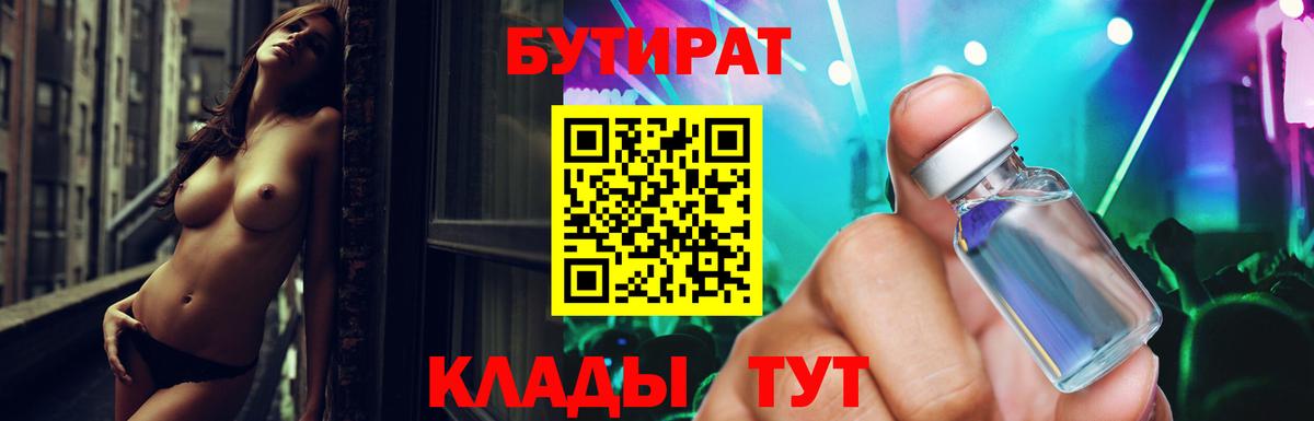 Белгород  БУТИРАТ оксана  БУТИРАТ  Вход с VPN 