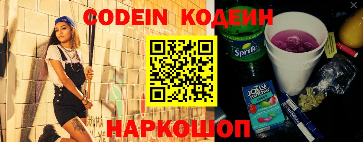Codein напиток Lean (лин)  купить наркоту  Белгород  Кодеиновый сироп Lean Purple Drank  Вход с VPN 