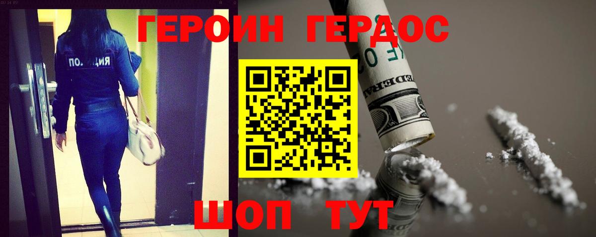 Белгород  Героин герыч  Героин  Вход с VPN 