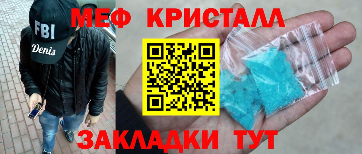 Меф кристаллы Белгород