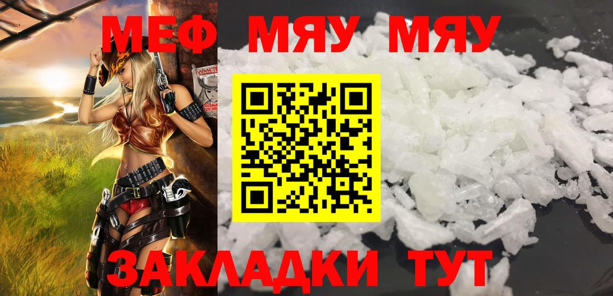 МЕФ  Мефедрон mephedrone  ссылка на мегу ссылки  Вход с VPN  Белгород  МЕФ мяу мяу  Мефедрон 