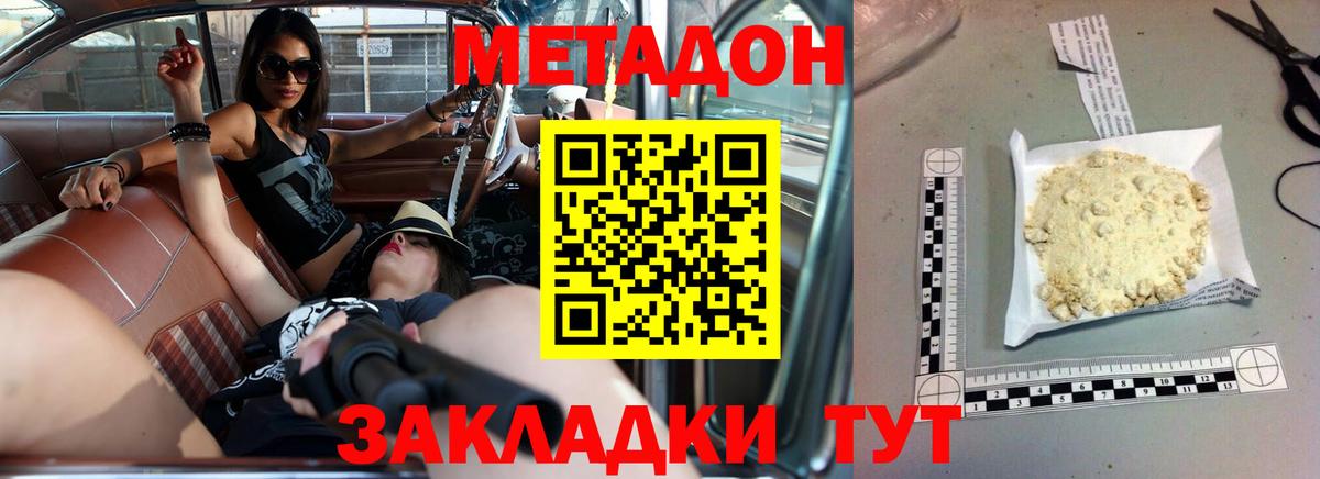 МЕТАДОН мёд  МЕТАДОН VHQ  Белгород  Вход с VPN 